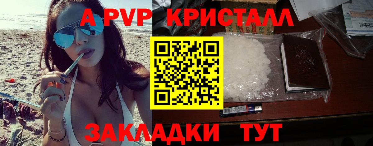 Alpha-PVP СК  Вход с VPN  A-PVP VHQ  Железноводск  Альфа ПВП  A PVP СК 