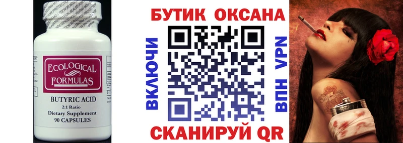 БУТИРАТ жидкий экстази OMG сайт Железноводск