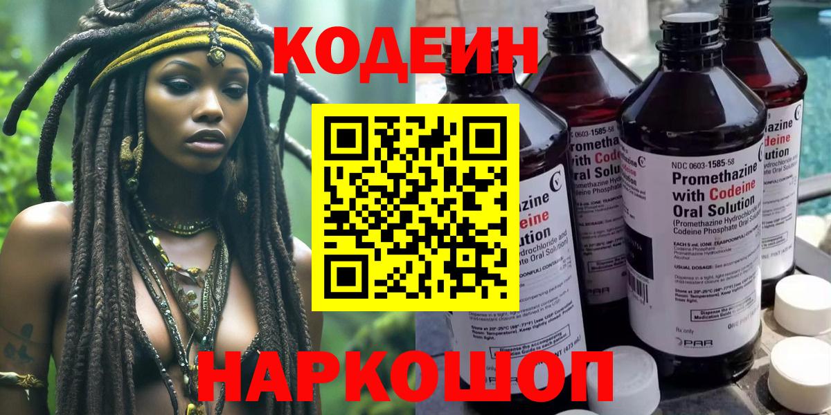 Кодеиновый сироп Lean напиток Lean (лин) Железноводск