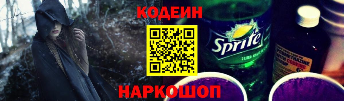Кодеиновый сироп Lean напиток Lean (лин)  Кодеин напиток Lean (лин)  Железноводск  Вход с VPN 