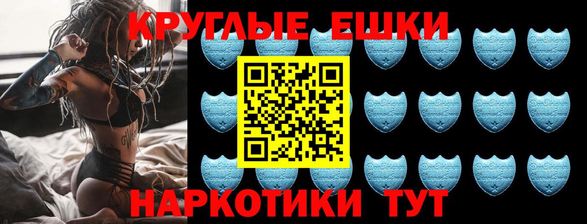 Экстази круглые Железноводск