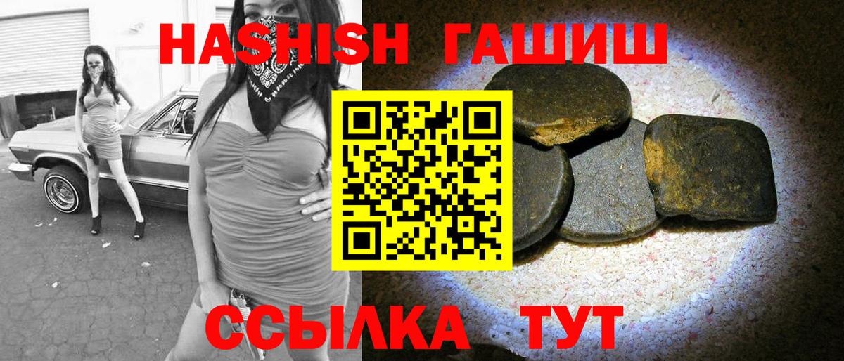 ГАШИШ  ГАШИШ Premium  Вход с VPN  Железноводск 
