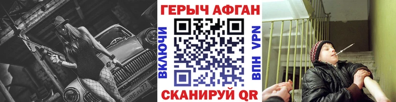 Героин герыч купить сайты сайты даркнета наркотические препараты Железноводск