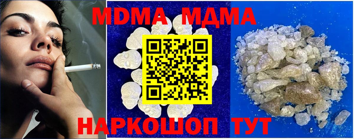 МДМА кристаллы  Вход с VPN  МДМА VHQ  Железноводск 