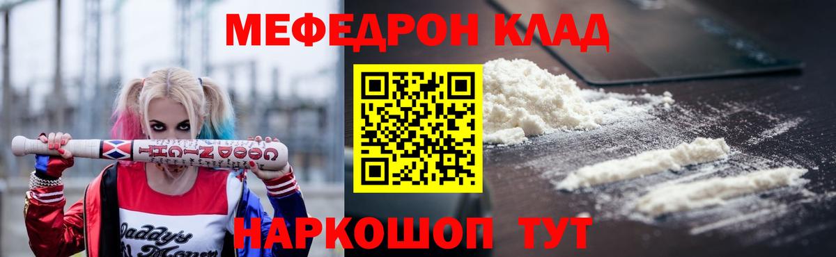 Мефедрон Железноводск
