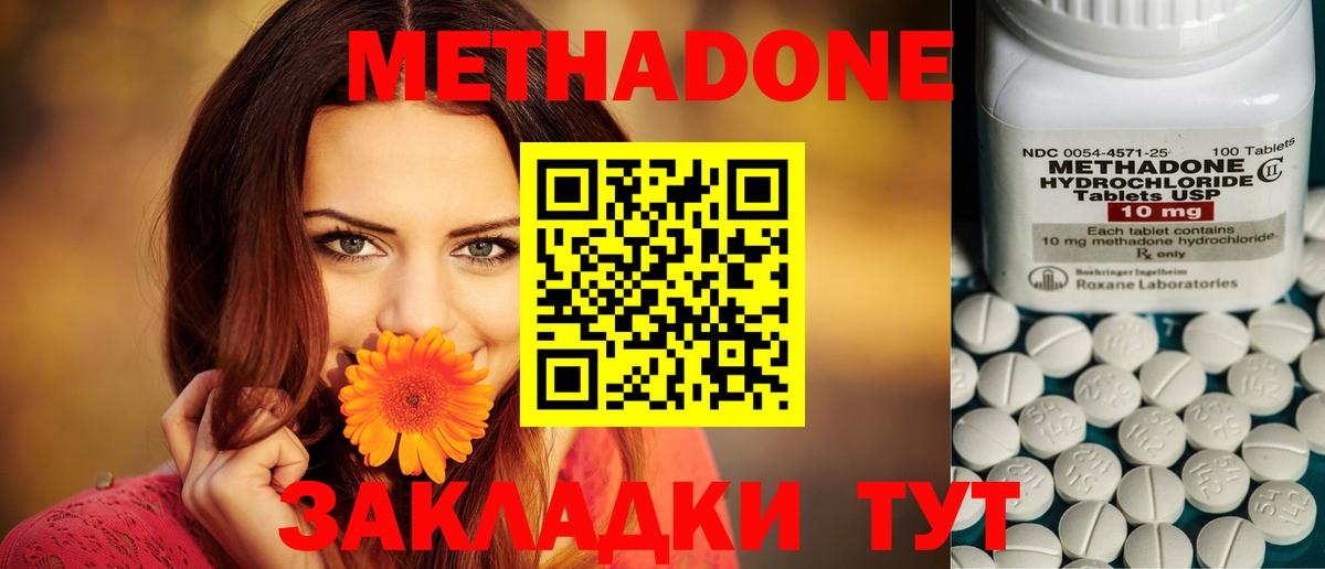 Метадон кристалл  МЕТАДОН мёд  Вход с VPN  Железноводск 